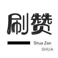 绿洲业务-QQ群拉人-球球大作战刷粉